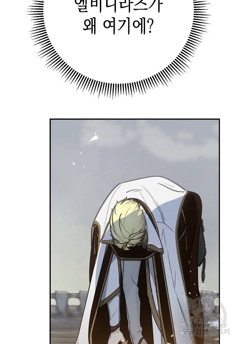 잘못된 고백 61화 72