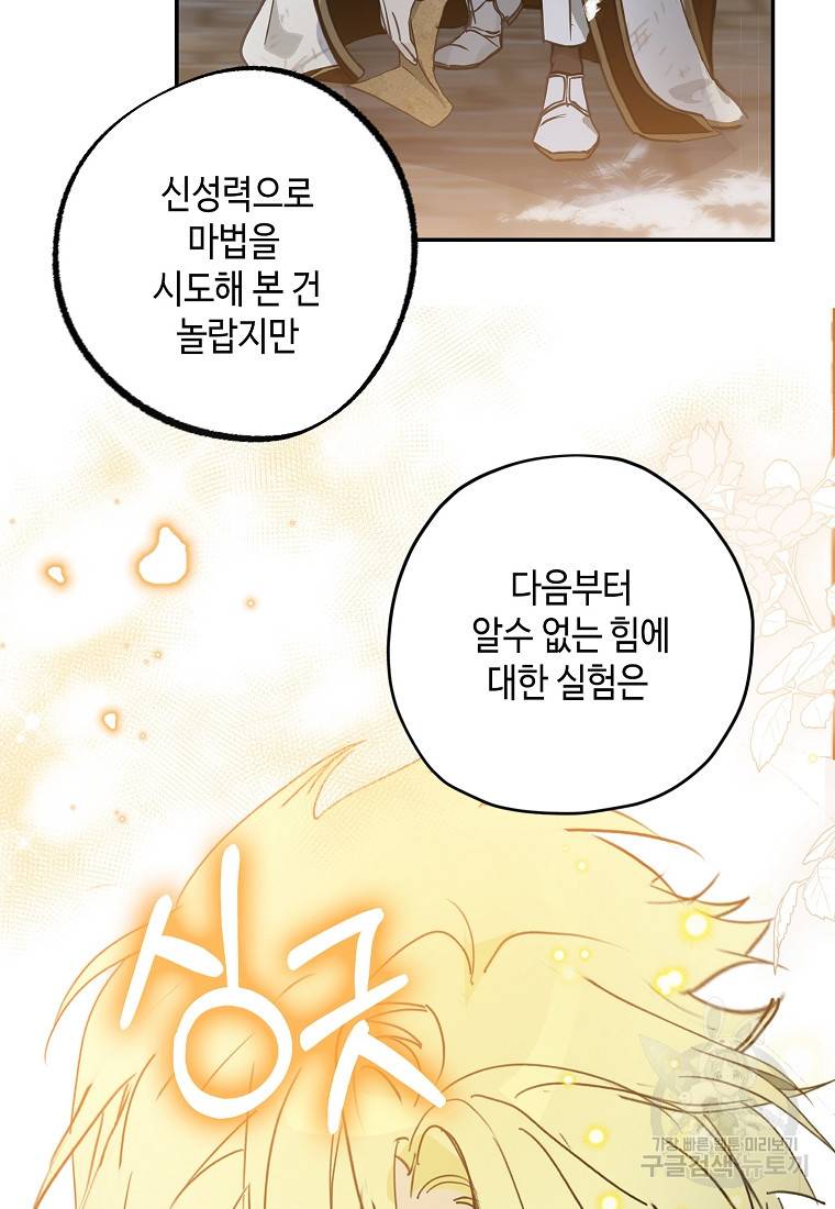 잘못된 고백 61화 73