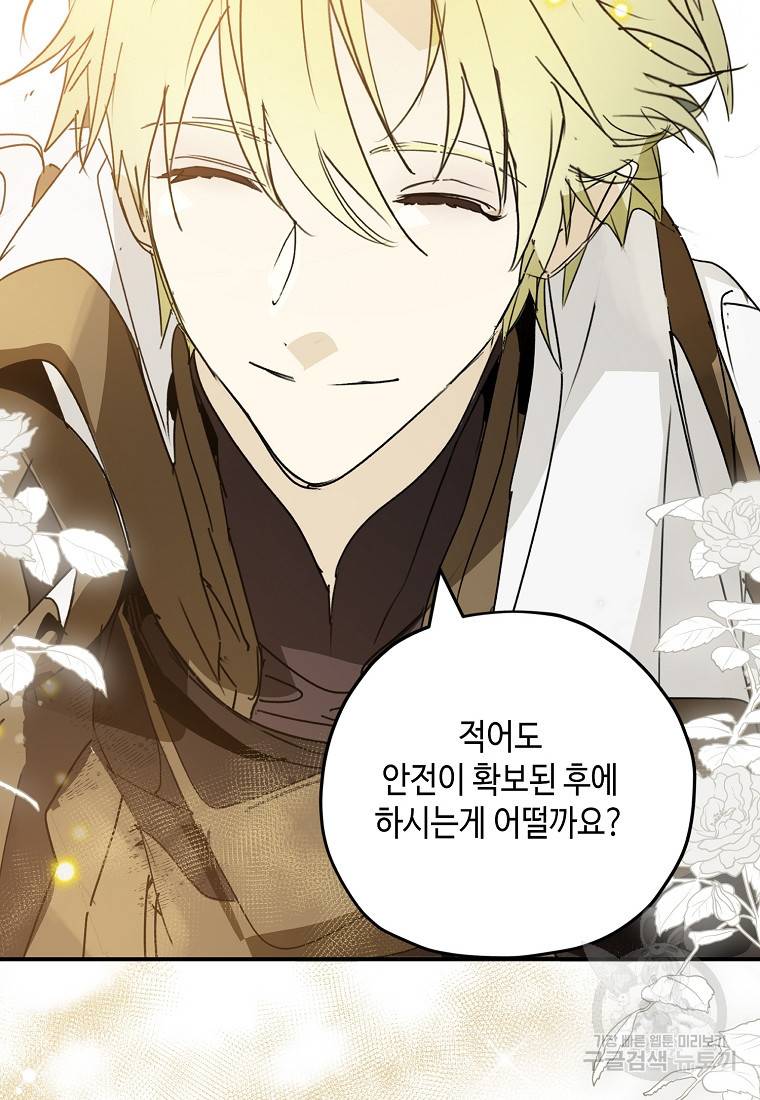 잘못된 고백 61화 74