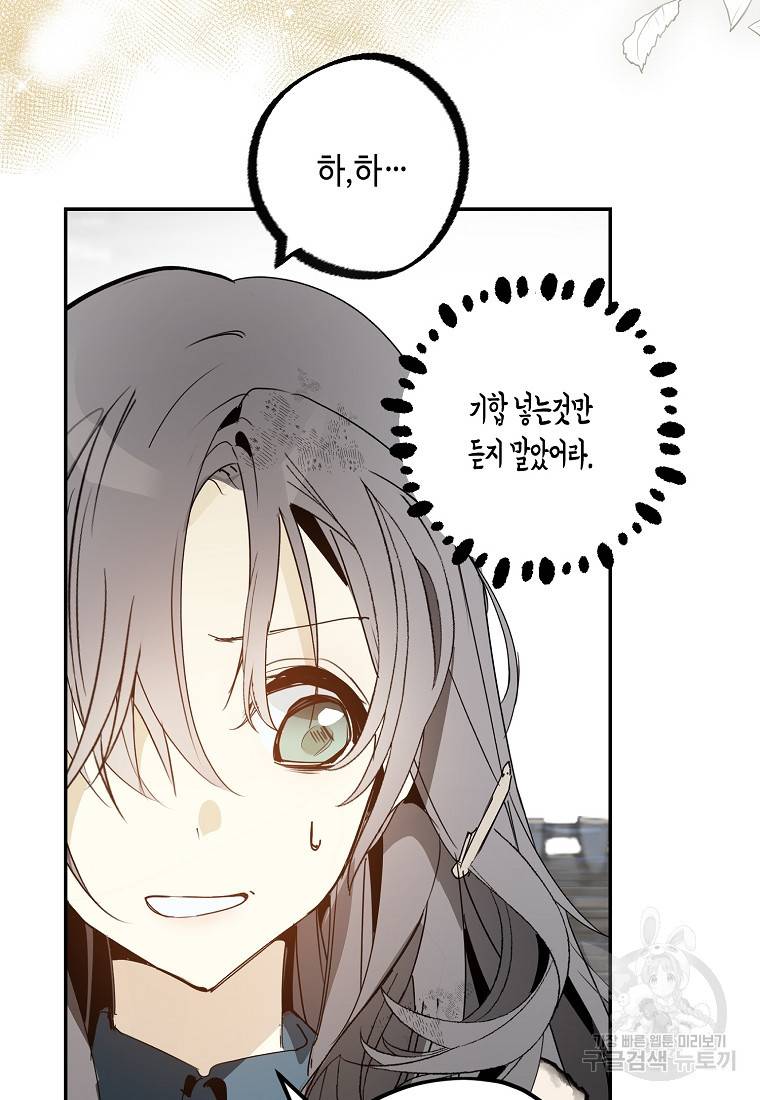 잘못된 고백 61화 75