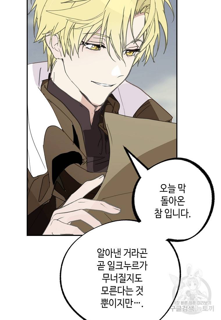 잘못된 고백 61화 77