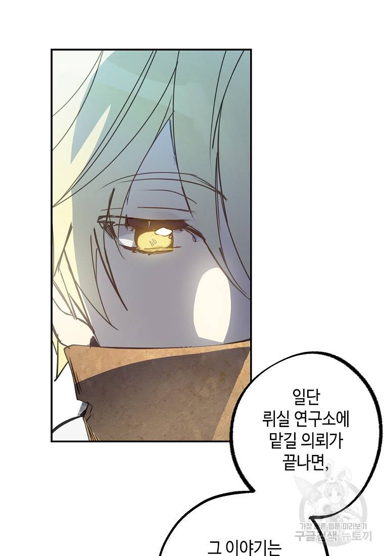 잘못된 고백 61화 79