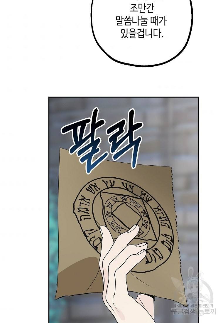 잘못된 고백 61화 80