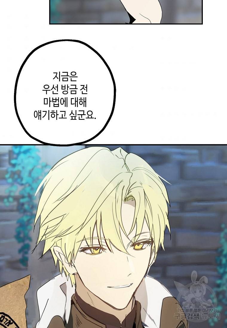 잘못된 고백 61화 81
