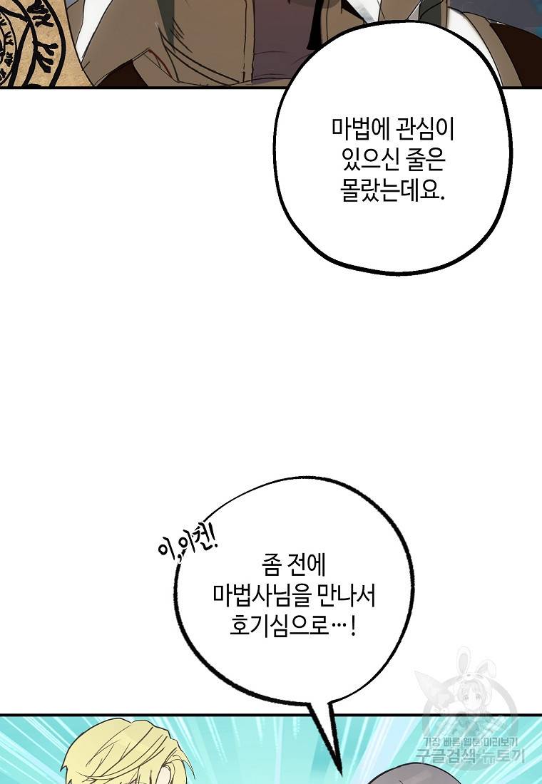 잘못된 고백 61화 82