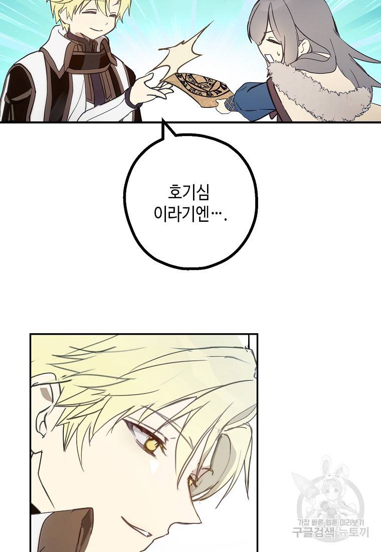 잘못된 고백 61화 83