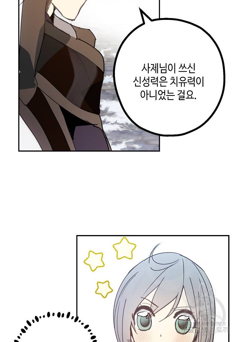 잘못된 고백 61화 84