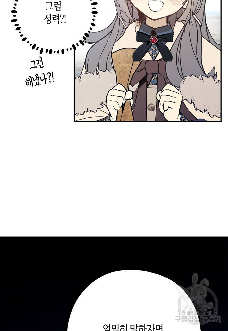 잘못된 고백 61화 85