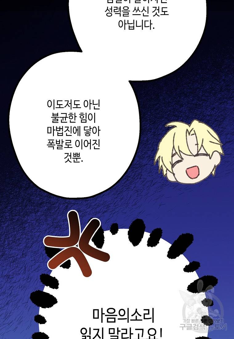 잘못된 고백 61화 86