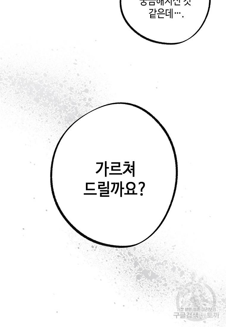 잘못된 고백 61화 88