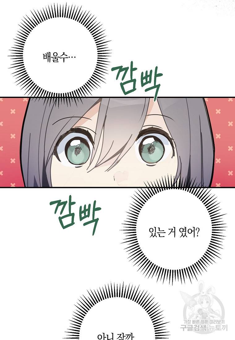 잘못된 고백 61화 89