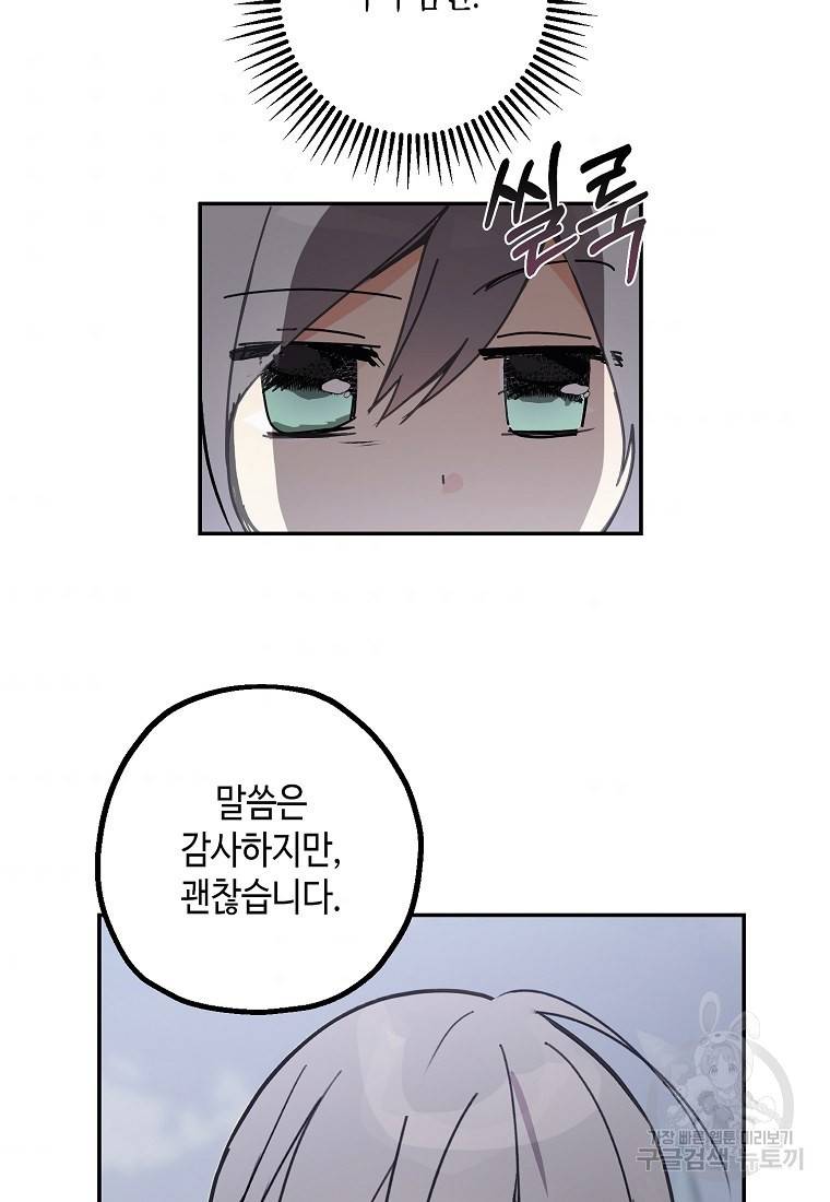 잘못된 고백 61화 90