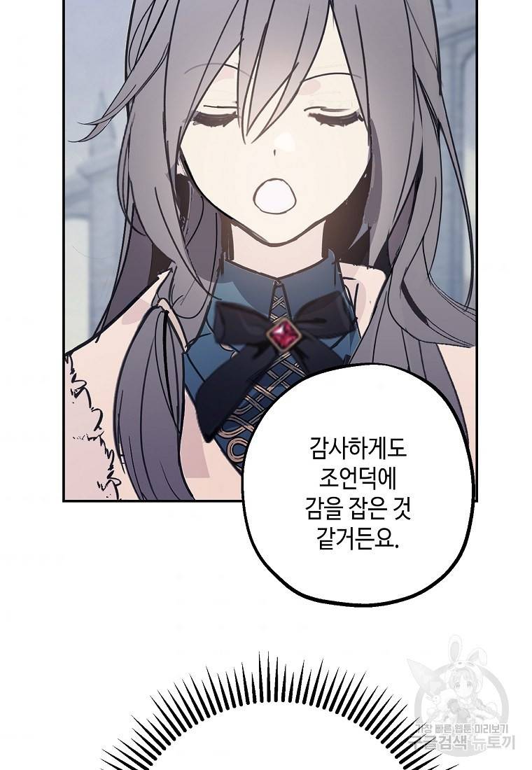 잘못된 고백 61화 91