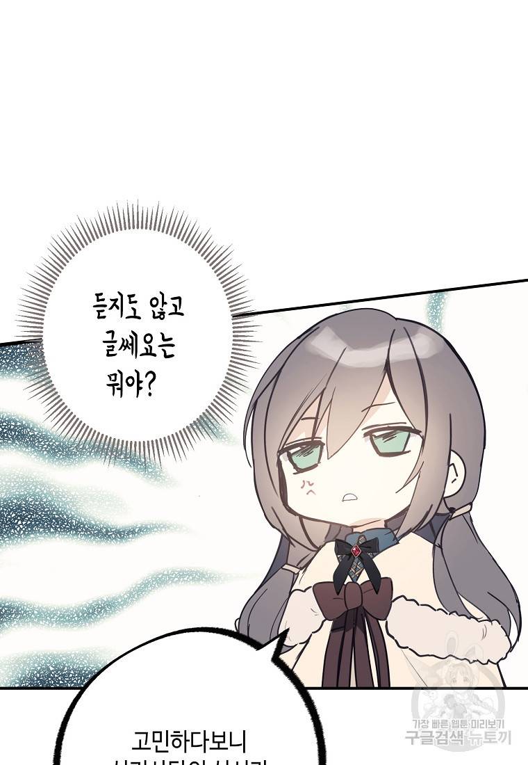 잘못된 고백 61화 94