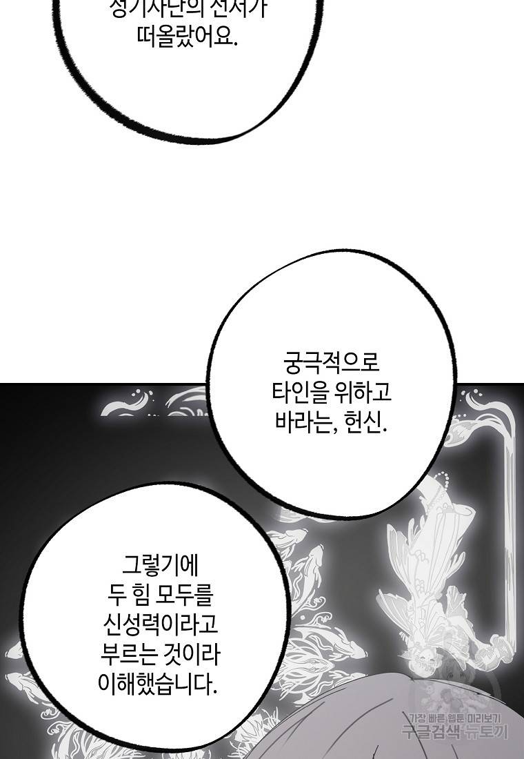 잘못된 고백 61화 95