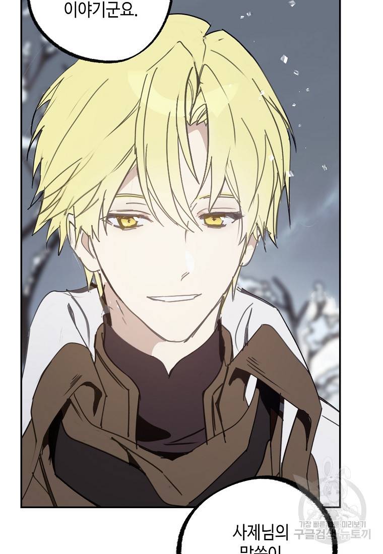 잘못된 고백 61화 97
