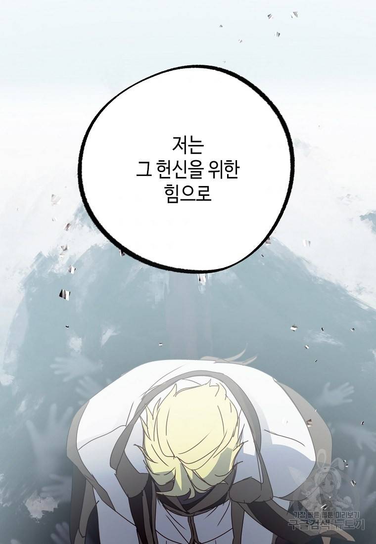 잘못된 고백 61화 100