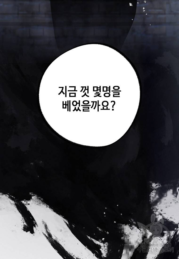 잘못된 고백 61화 102