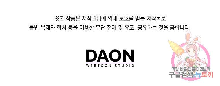 잘못된 고백 61화 104