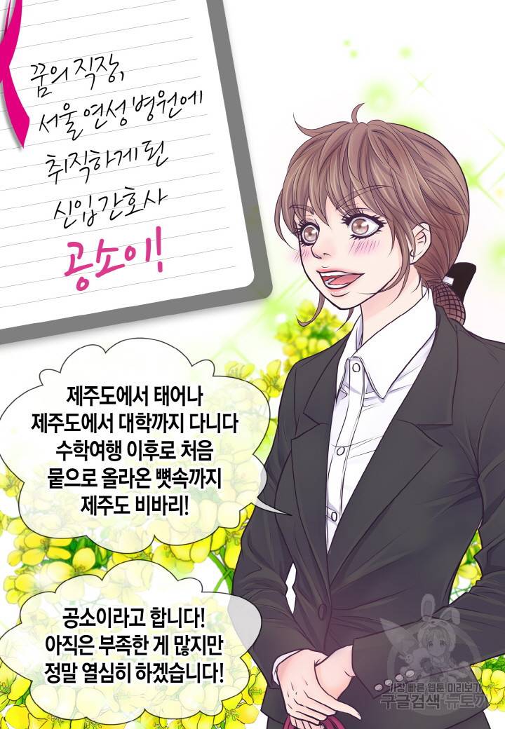 응급입니다 프롤로그 2