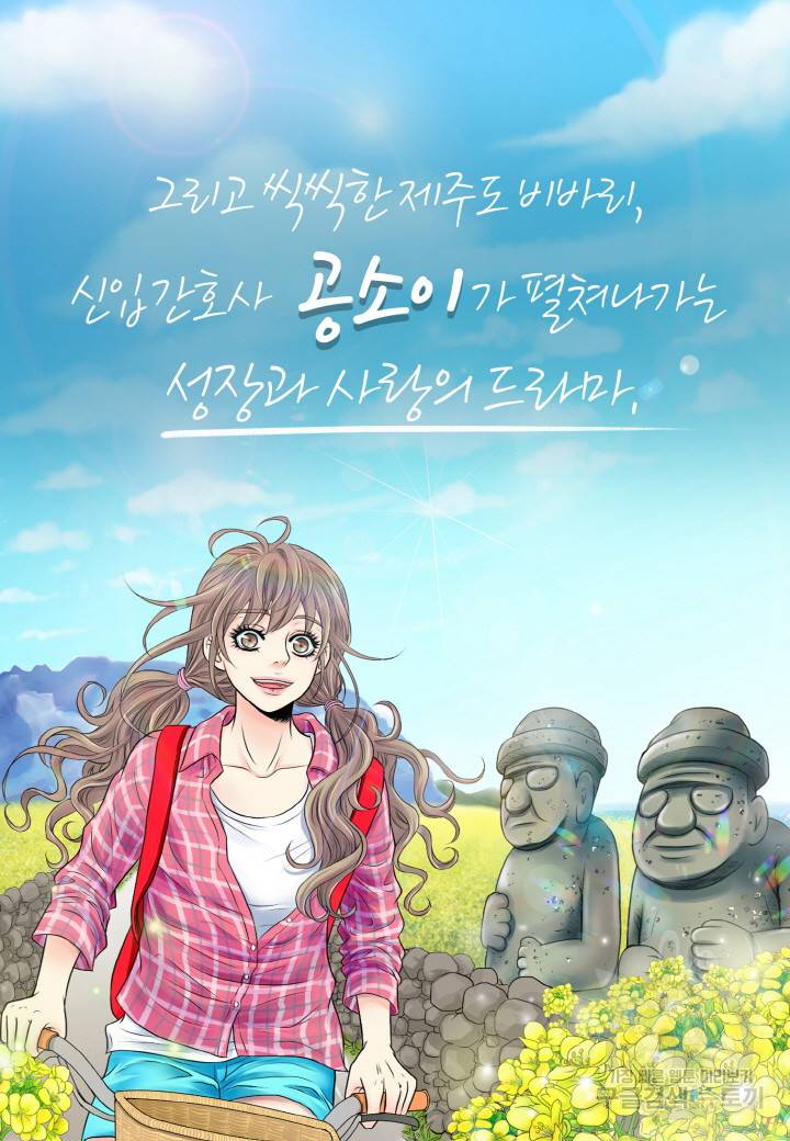 응급입니다 프롤로그 12