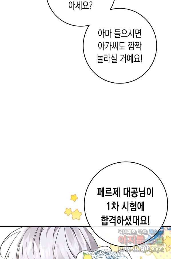 여주에게 버려진 악당을 구하는 방법 48화 6