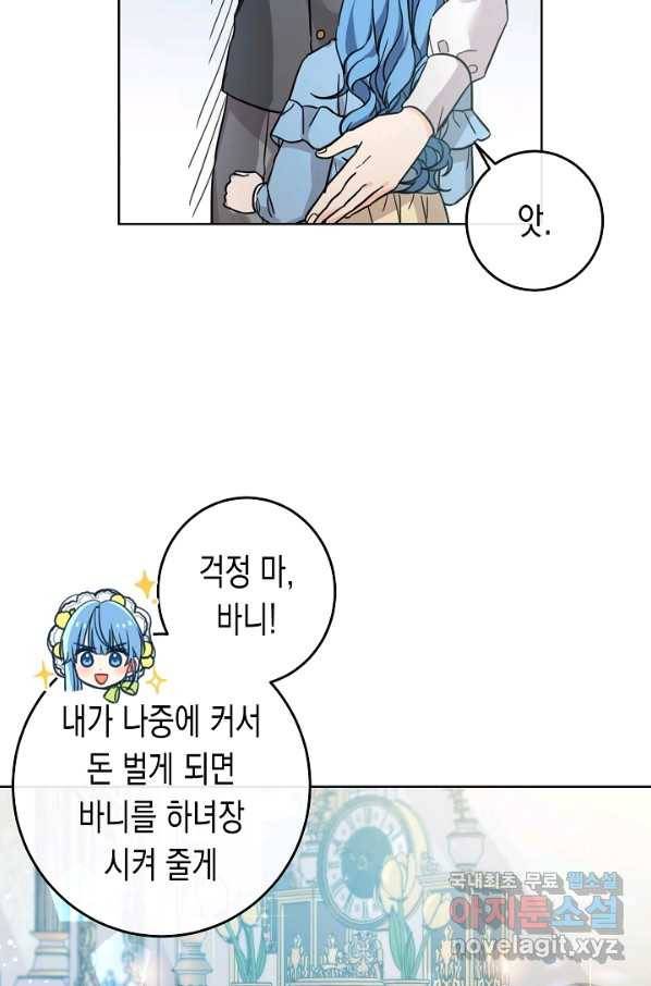 여주에게 버려진 악당을 구하는 방법 48화 11