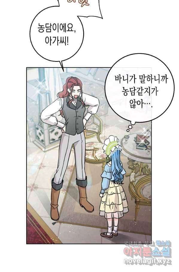 여주에게 버려진 악당을 구하는 방법 48화 14
