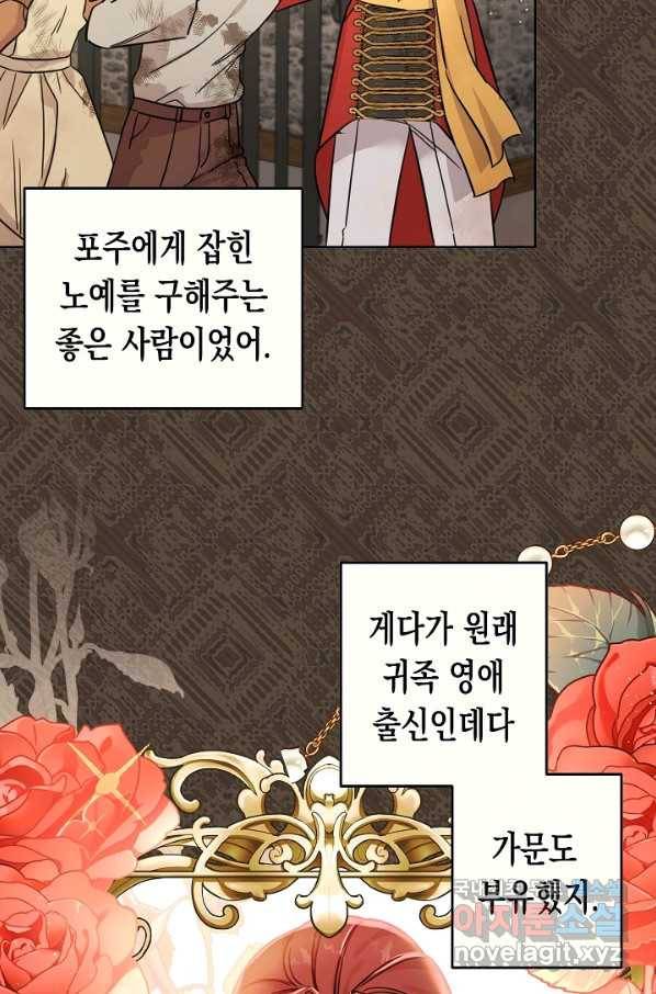 여주에게 버려진 악당을 구하는 방법 48화 18