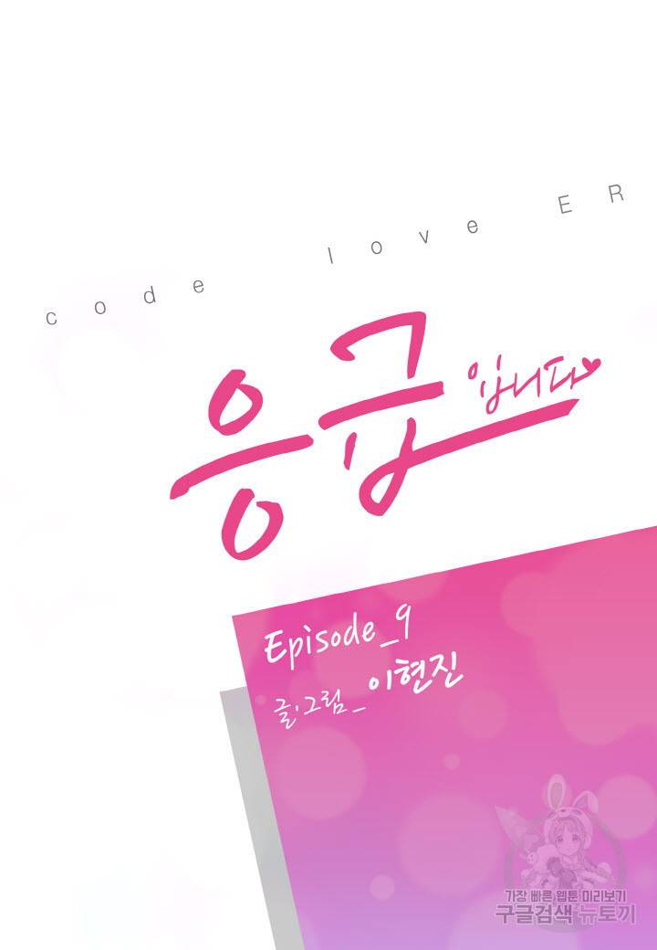 응급입니다 9화 2