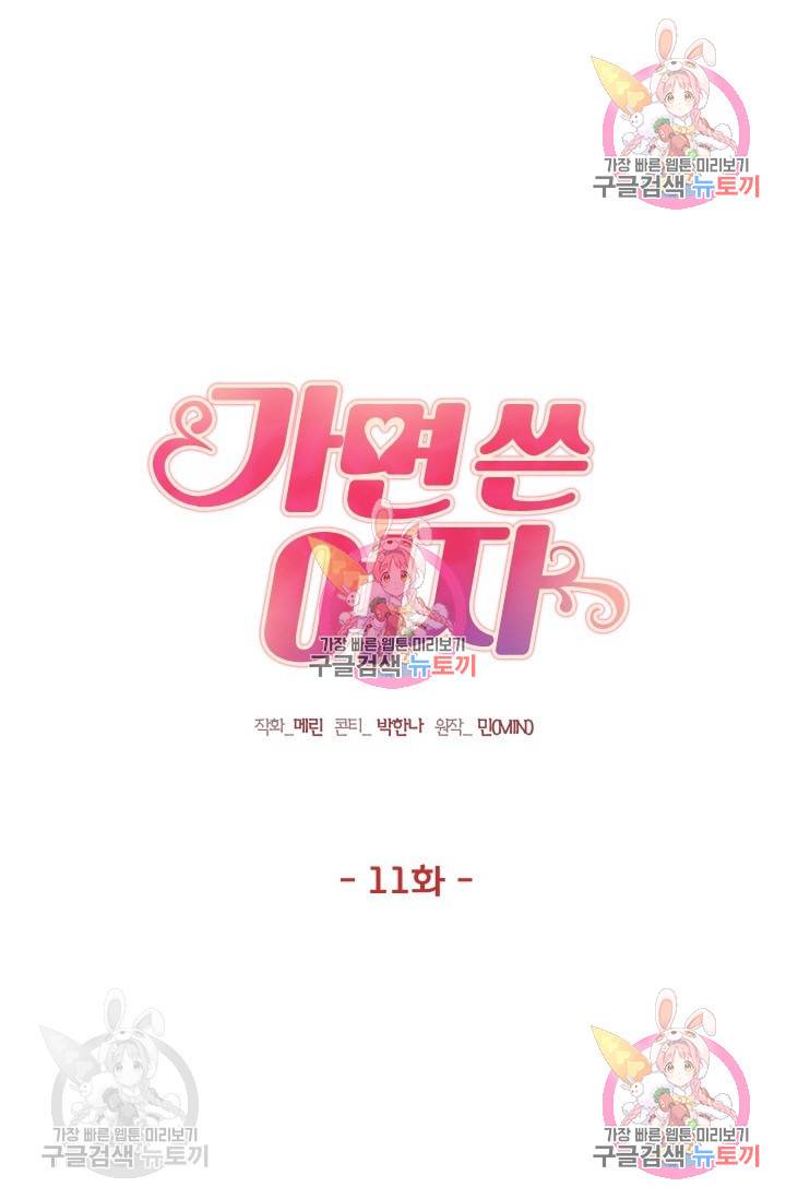 가면 쓴 여자 11화 6