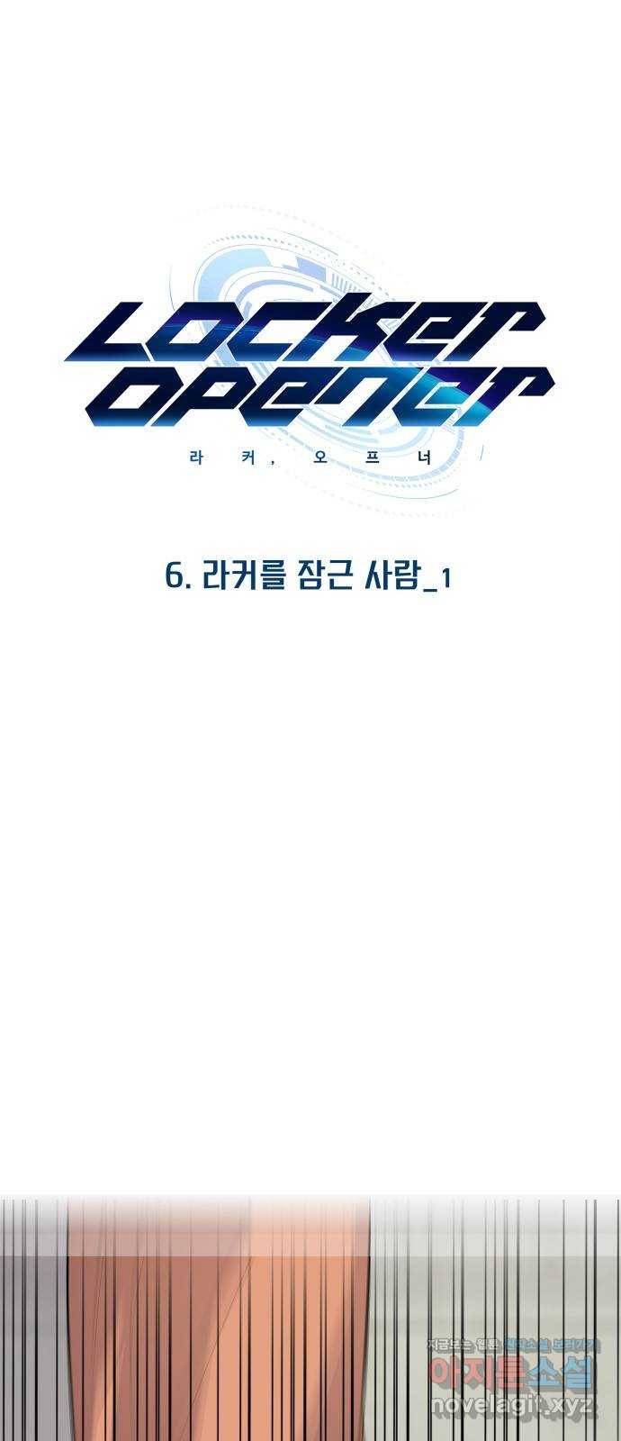 라커, 오프너 75화 : 라커를 잠근 사람_1 1