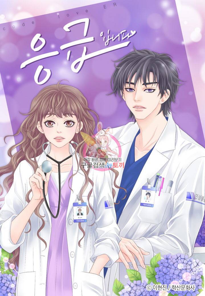 응급입니다 18화 1