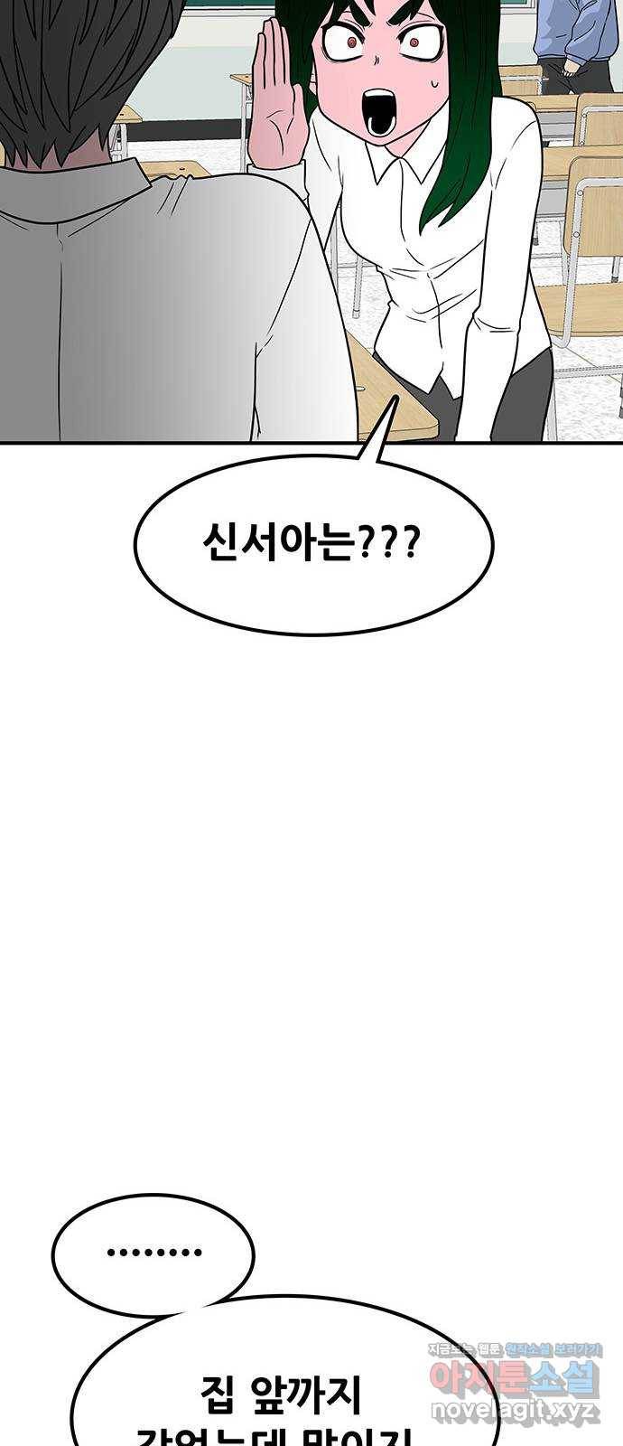 생존고백 21화. 들켜버린 거짓말 (2) 9