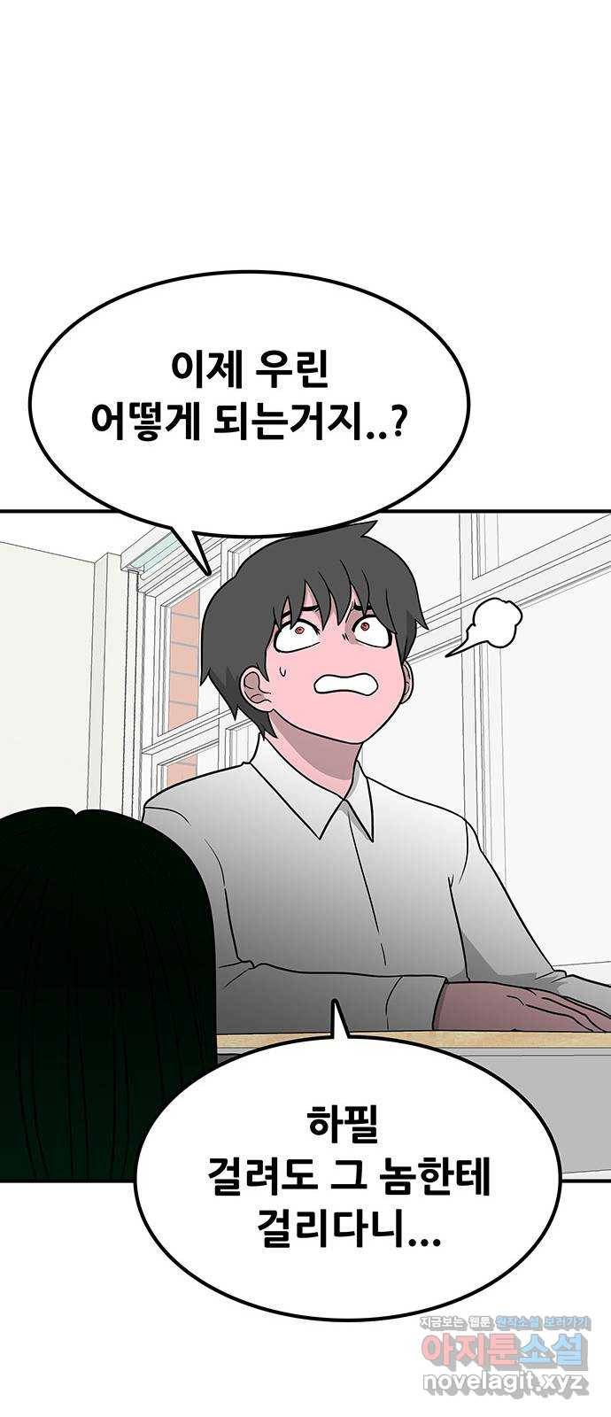 생존고백 21화. 들켜버린 거짓말 (2) 16