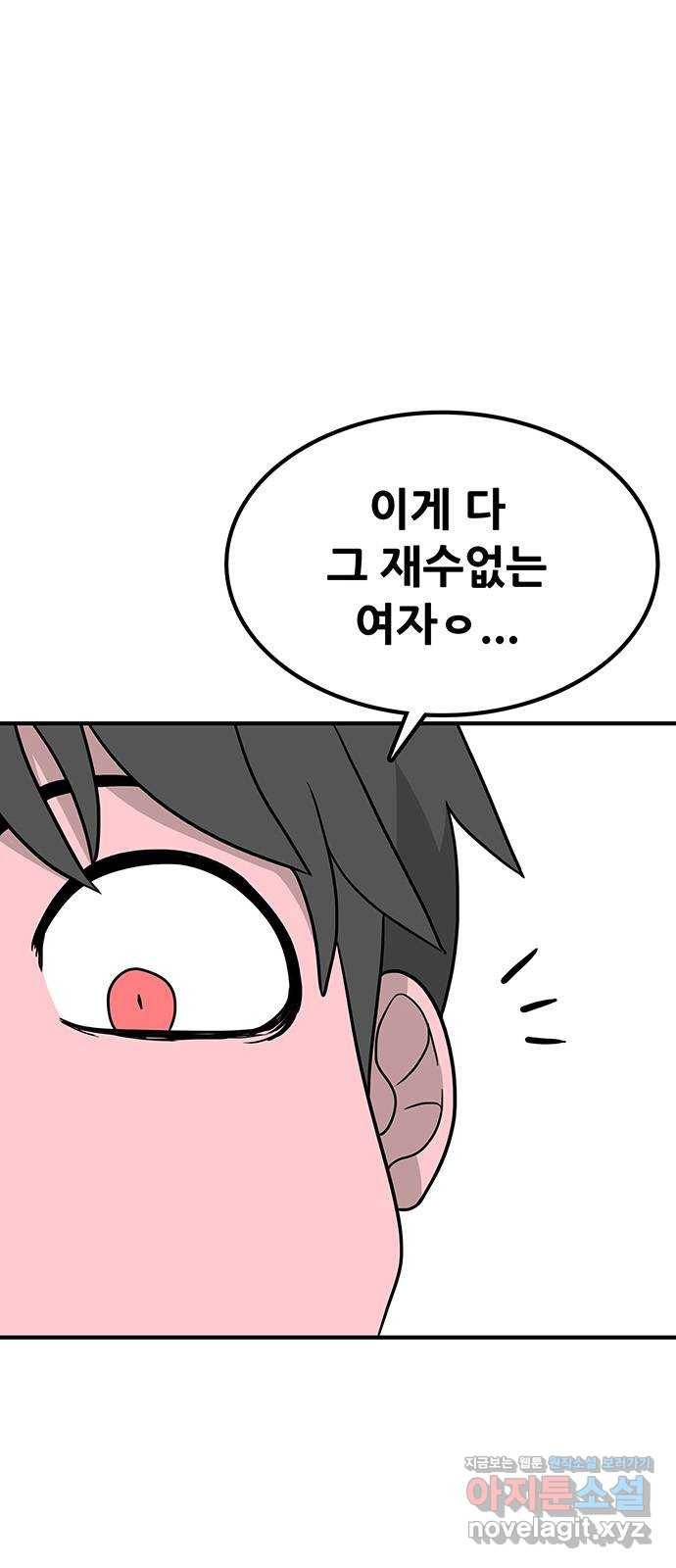 생존고백 21화. 들켜버린 거짓말 (2) 17