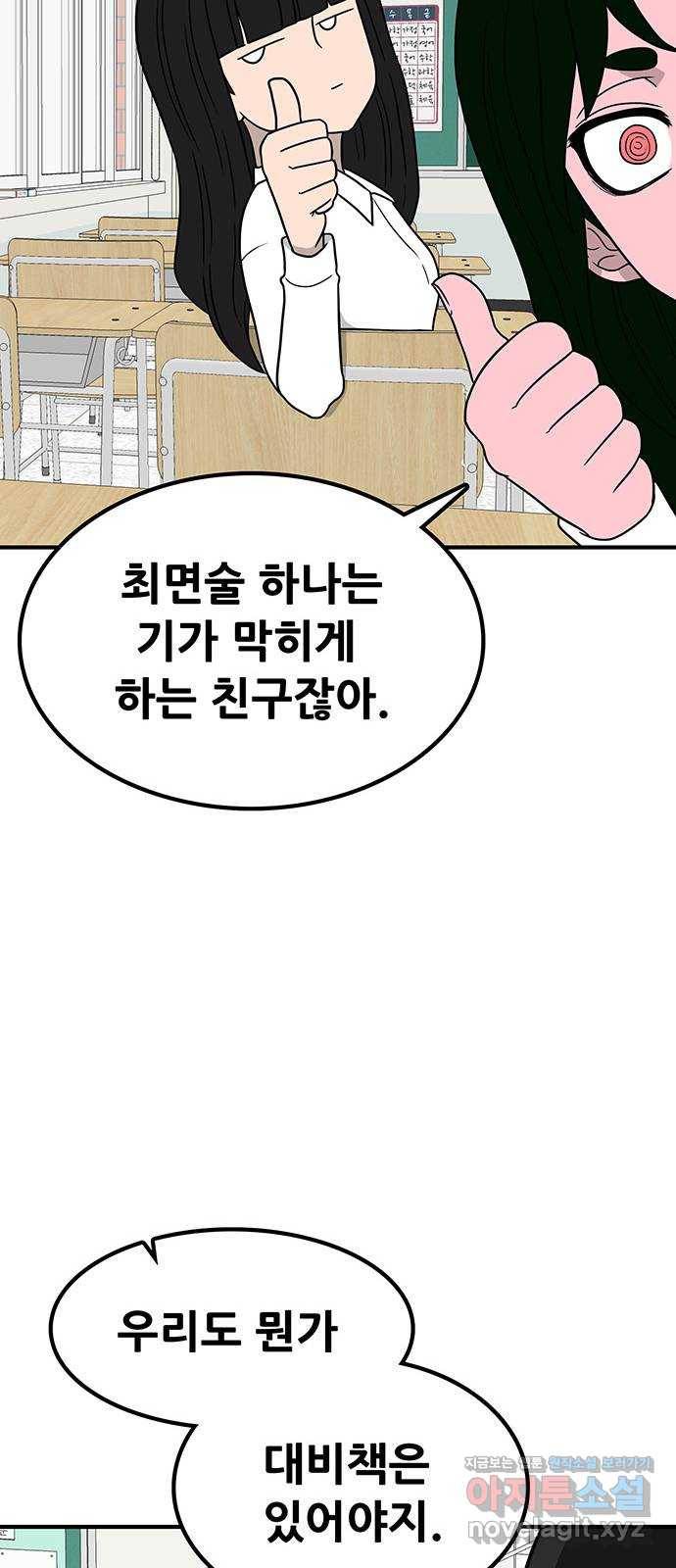 생존고백 21화. 들켜버린 거짓말 (2) 24