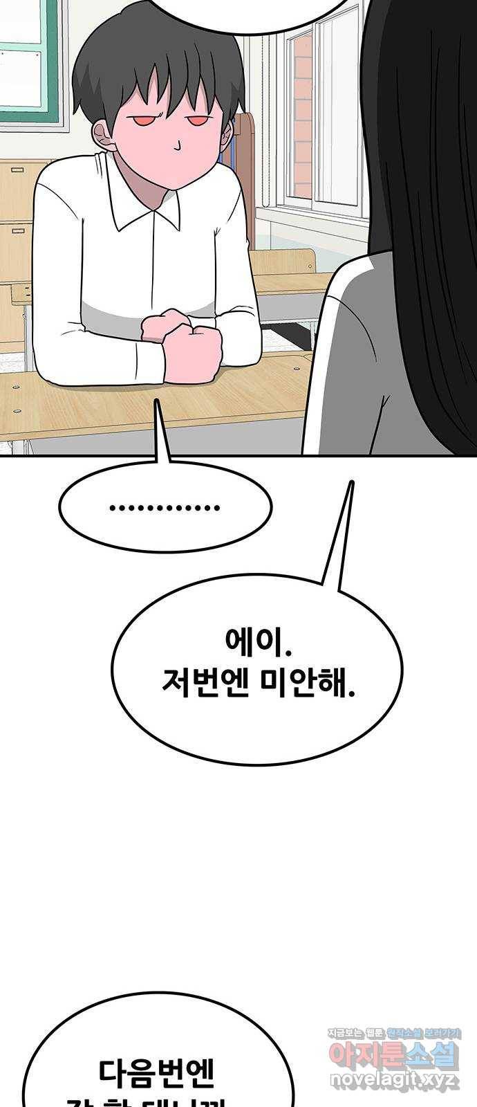 생존고백 21화. 들켜버린 거짓말 (2) 25