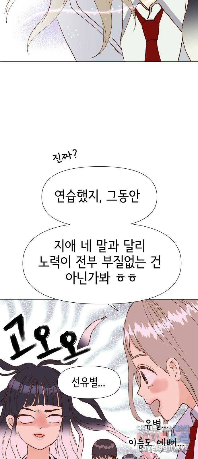 샤인 스타 EP. 63 다시 만난 소녀들 68