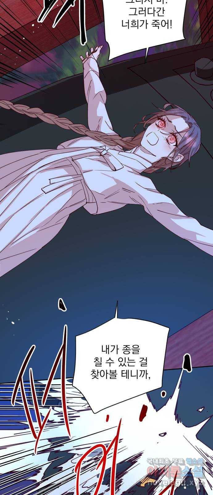 조선여우스캔들 69화. 은혜 갚는 그들 (7) 19