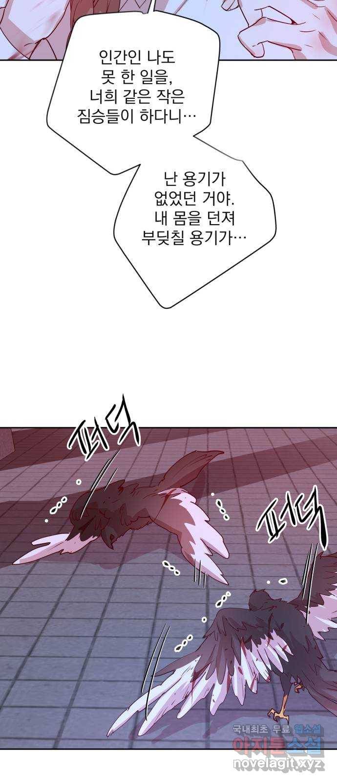 조선여우스캔들 69화. 은혜 갚는 그들 (7) 23