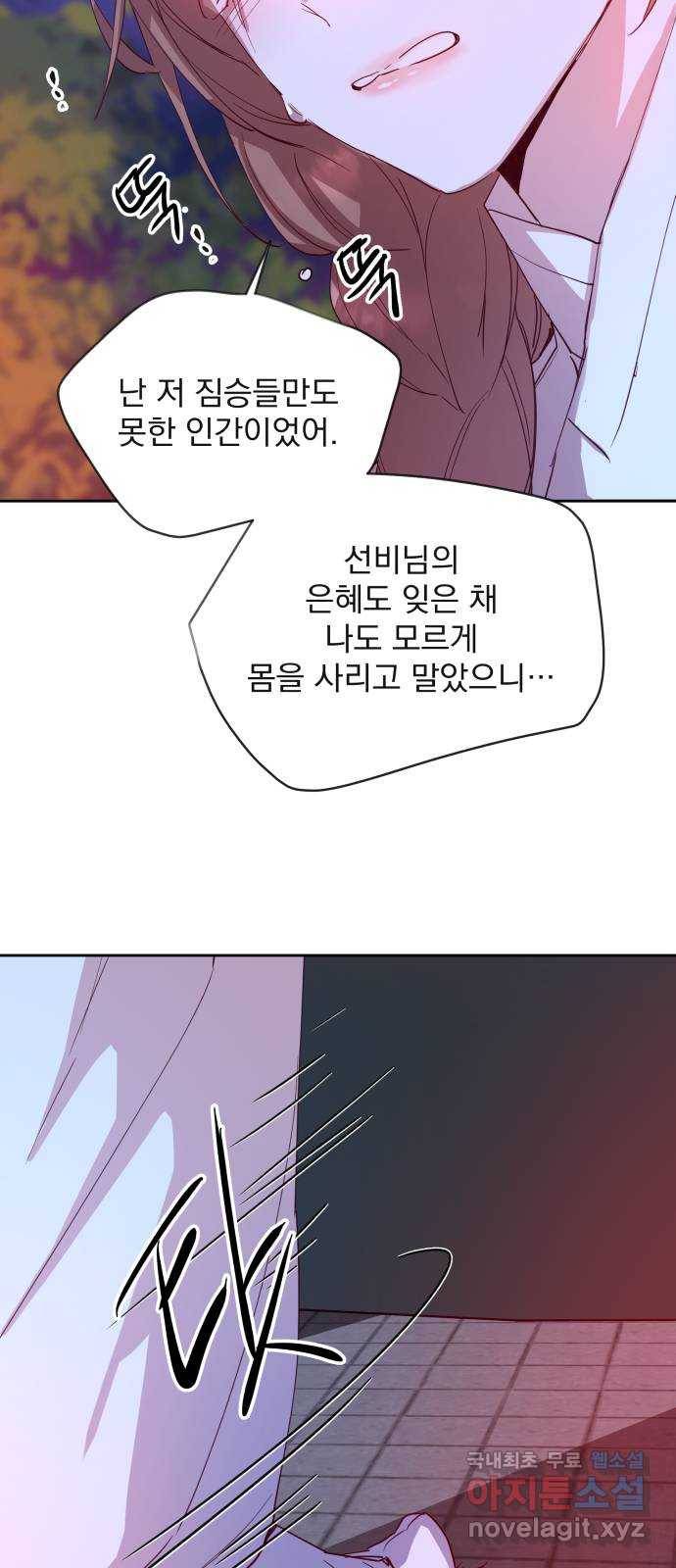 조선여우스캔들 69화. 은혜 갚는 그들 (7) 25
