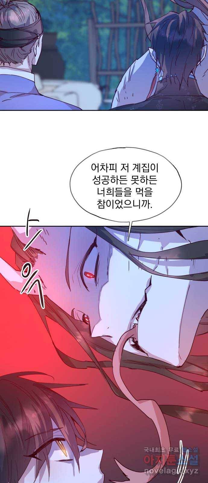 조선여우스캔들 69화. 은혜 갚는 그들 (7) 48