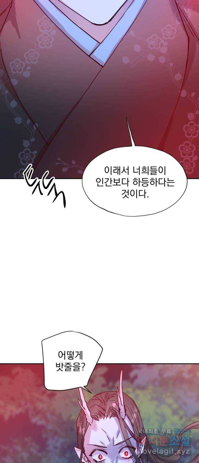 조선여우스캔들 69화. 은혜 갚는 그들 (7) 52