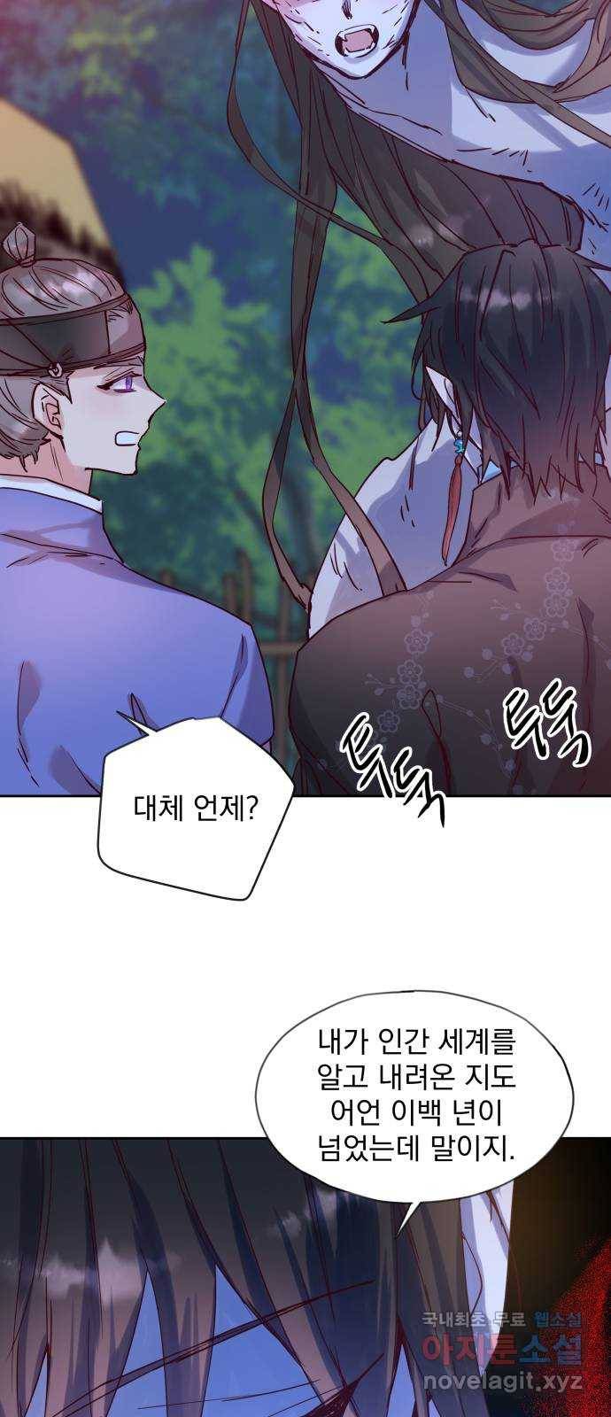 조선여우스캔들 69화. 은혜 갚는 그들 (7) 53