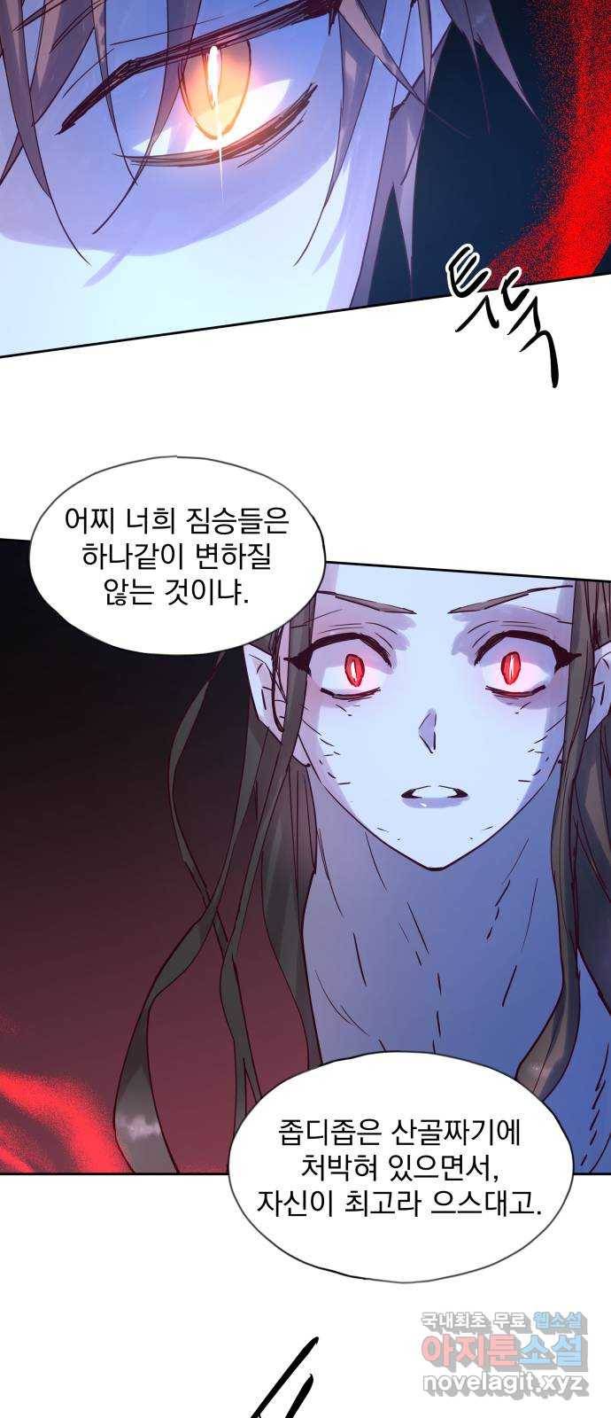 조선여우스캔들 69화. 은혜 갚는 그들 (7) 54