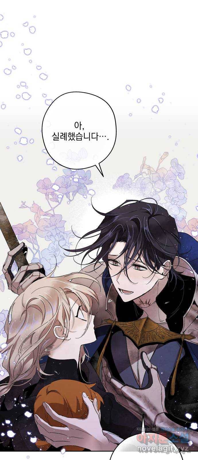 마왕의 고백 5화 망할 촛대에 불꽃을 5 4
