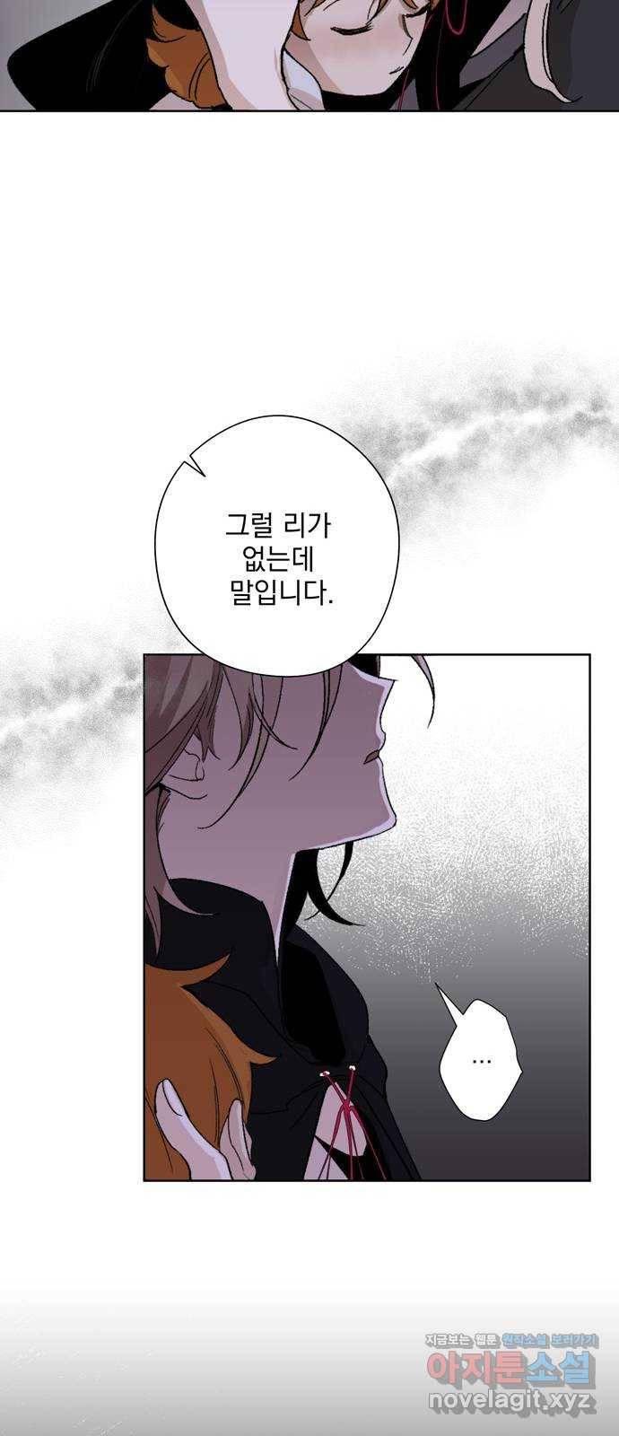 마왕의 고백 5화 망할 촛대에 불꽃을 5 7