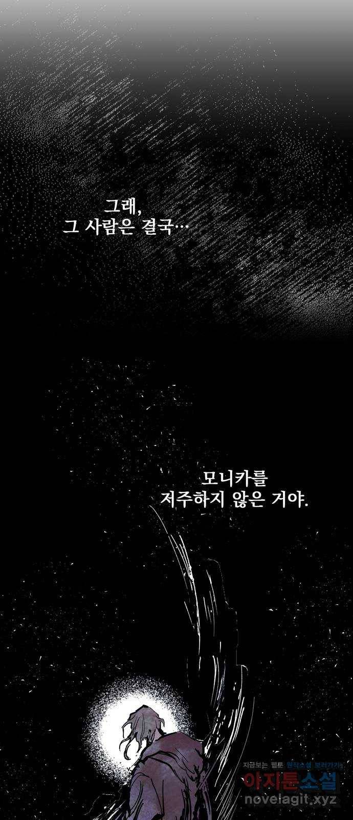 마왕의 고백 5화 망할 촛대에 불꽃을 5 8