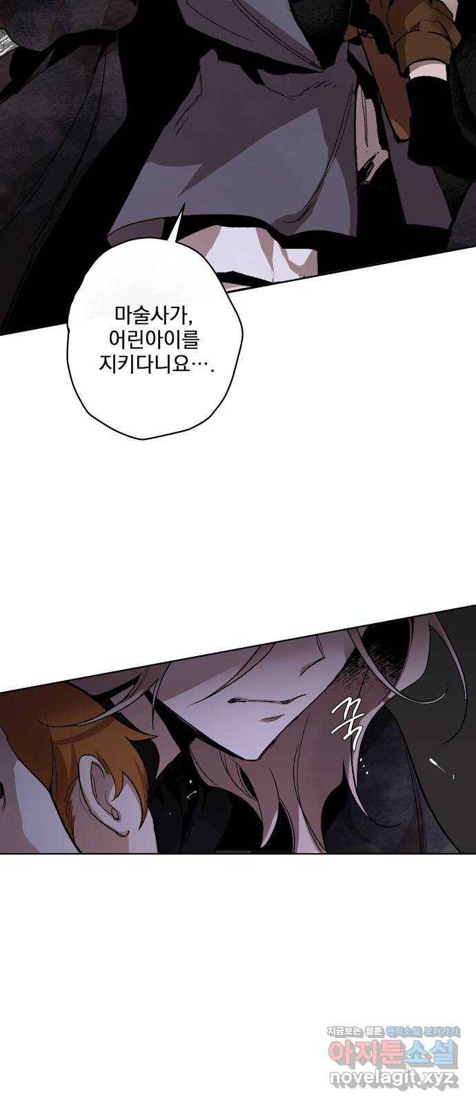마왕의 고백 5화 망할 촛대에 불꽃을 5 10